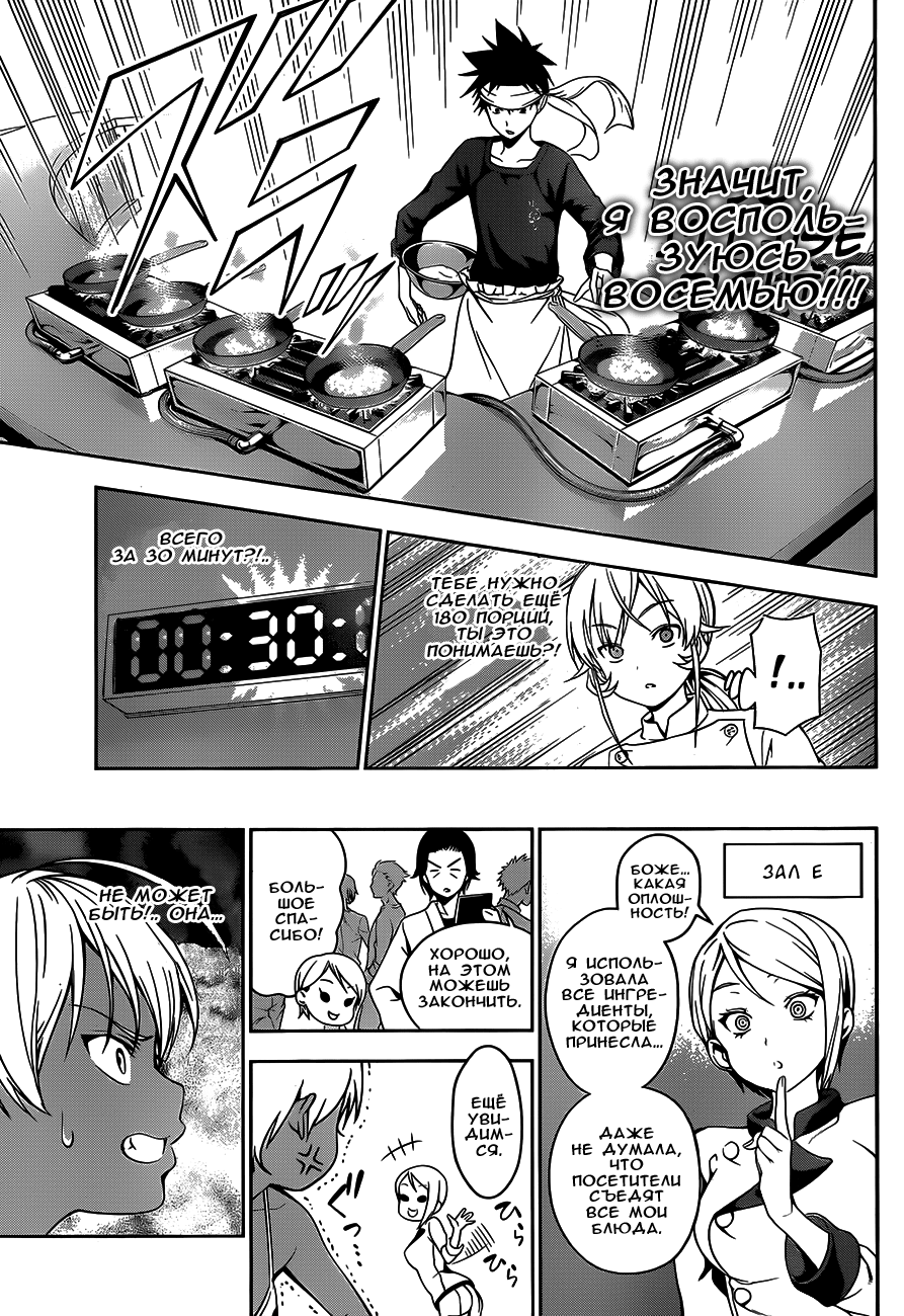 Read Shokugeki no Soma RU Manga Online