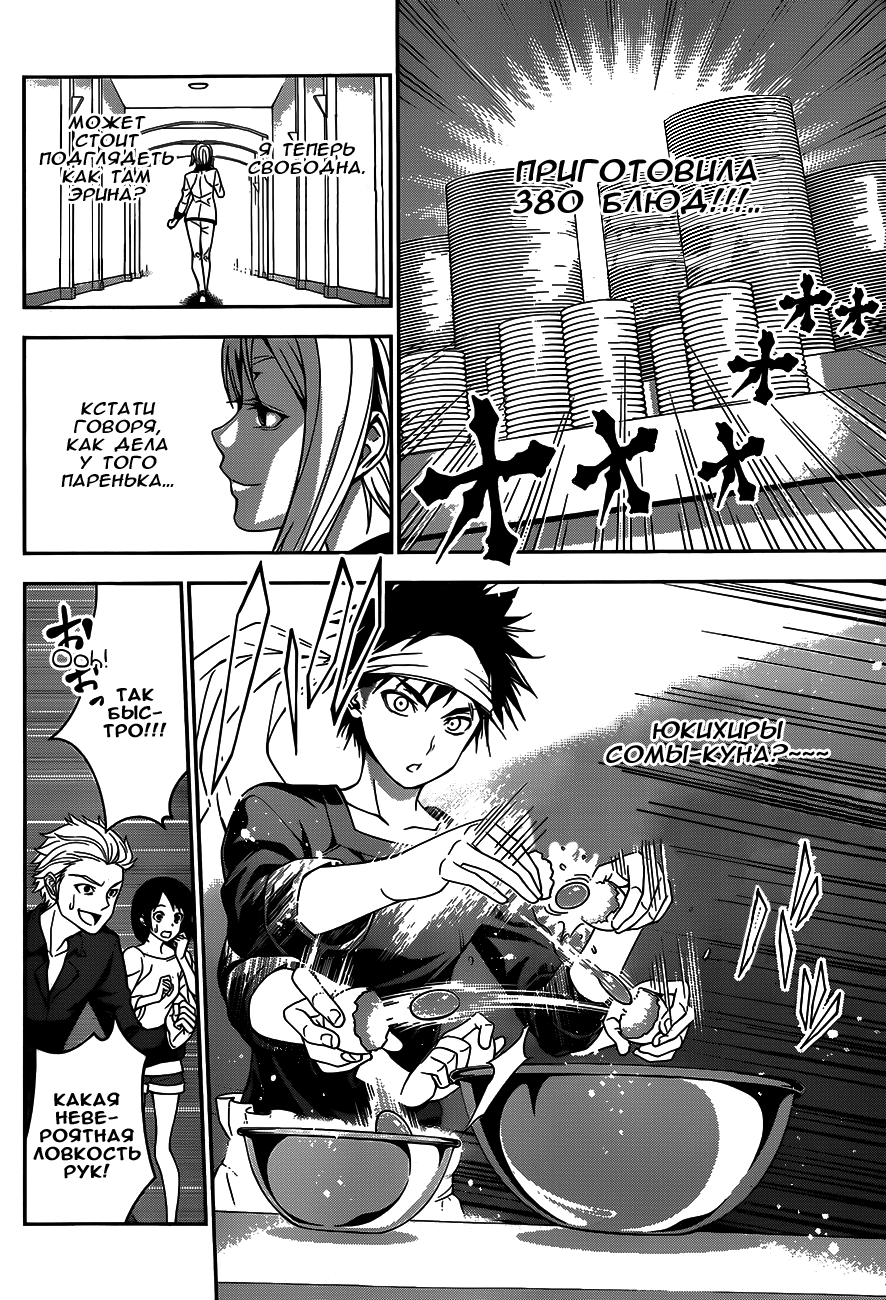 Read Shokugeki no Soma RU Manga Online