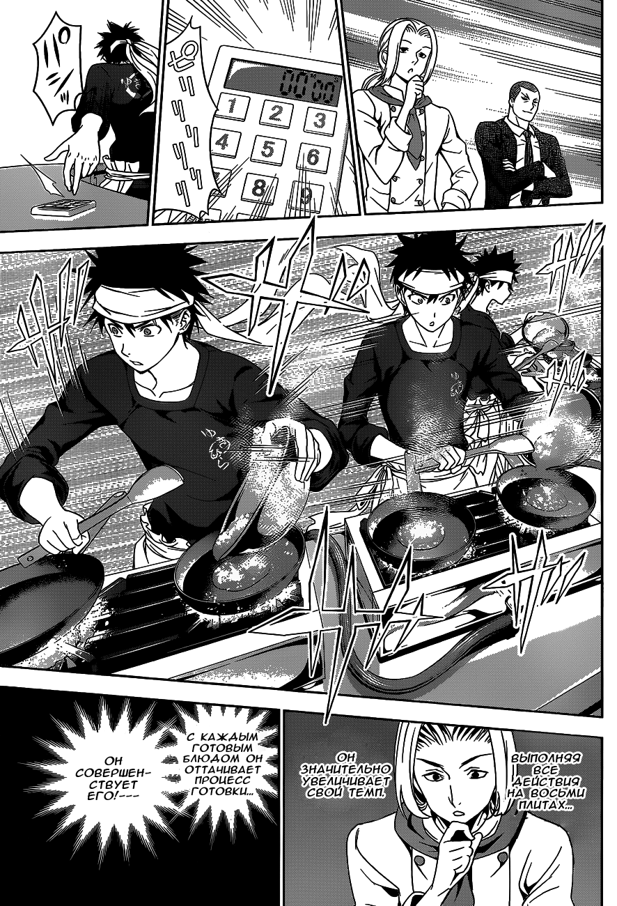 Read Shokugeki no Soma RU Manga Online