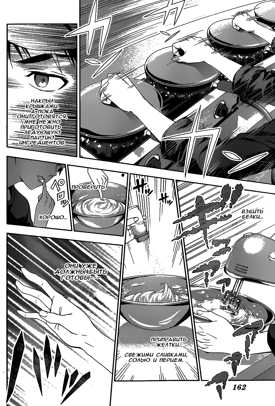 Read Shokugeki no Soma RU Manga Online