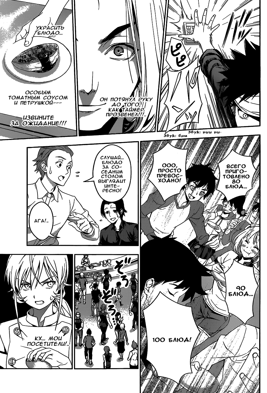 Read Shokugeki no Soma RU Manga Online
