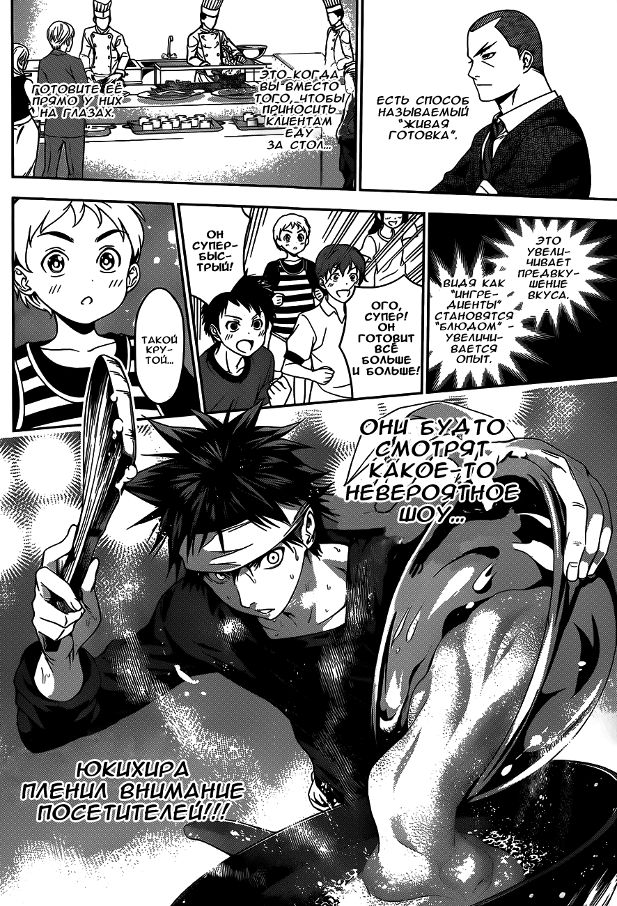 Read Shokugeki no Soma RU Manga Online