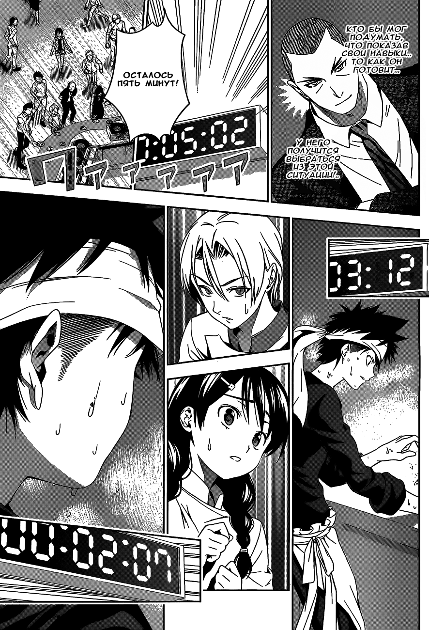 Read Shokugeki no Soma RU Manga Online