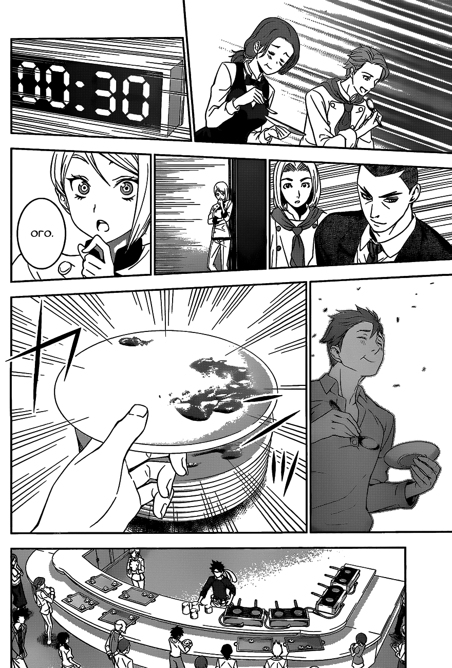 Read Shokugeki no Soma RU Manga Online