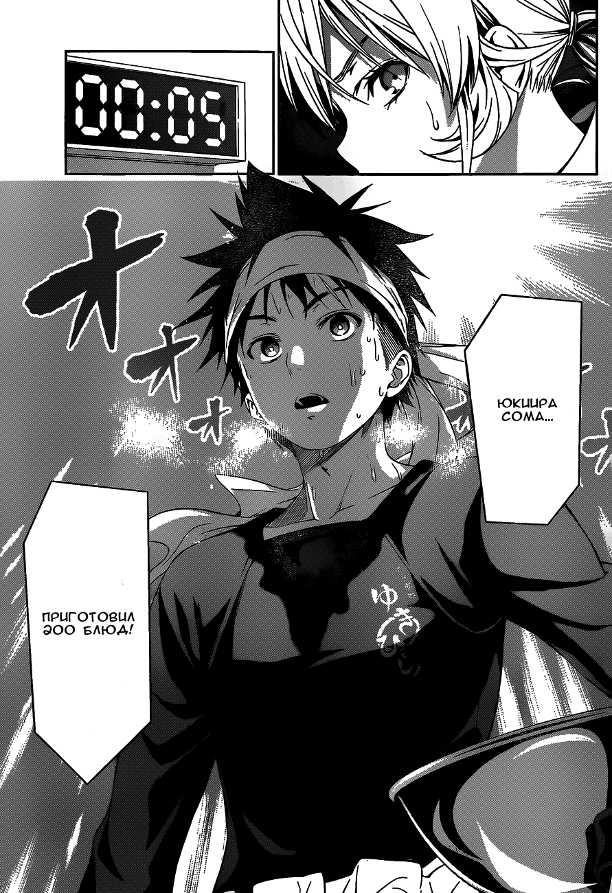 Read Shokugeki no Soma RU Manga Online
