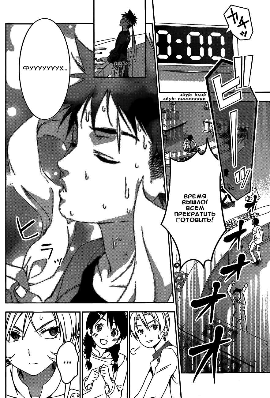 Read Shokugeki no Soma RU Manga Online
