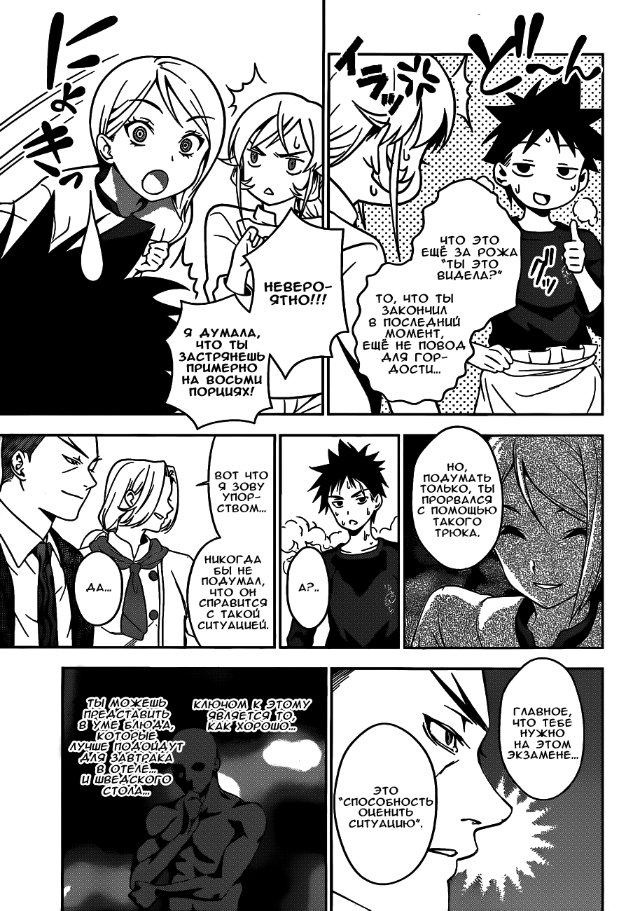 Read Shokugeki no Soma RU Manga Online