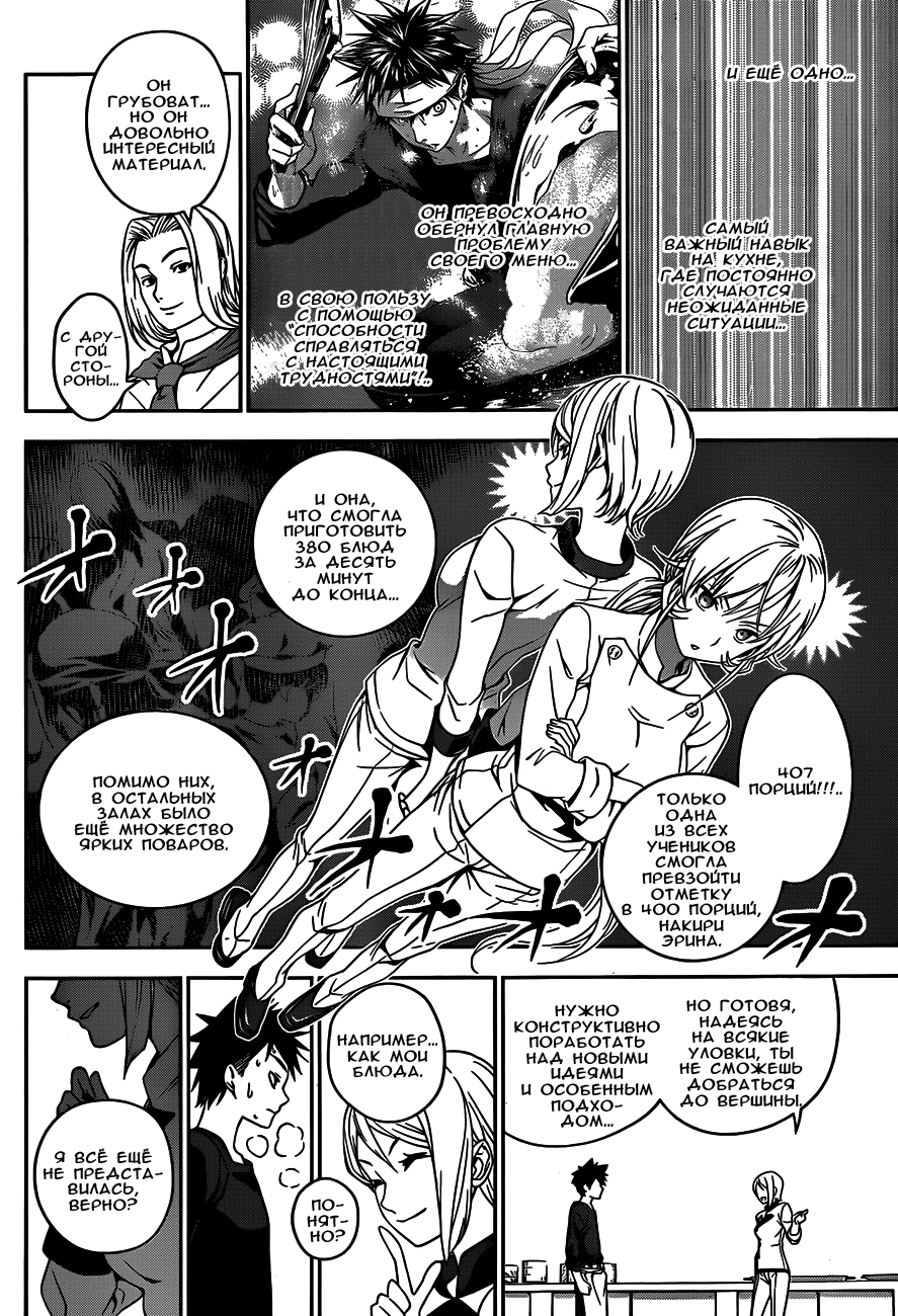 Read Shokugeki no Soma RU Manga Online