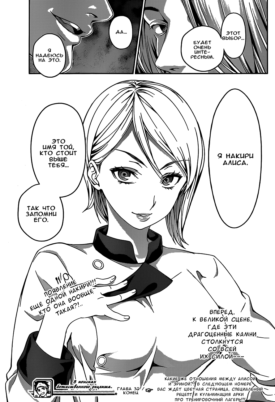 Read Shokugeki no Soma RU Manga Online