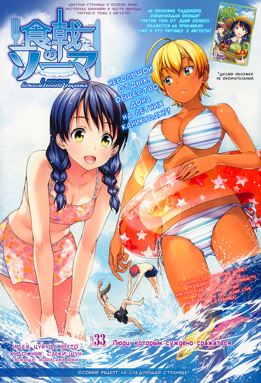 Read Shokugeki no Soma RU Manga Online