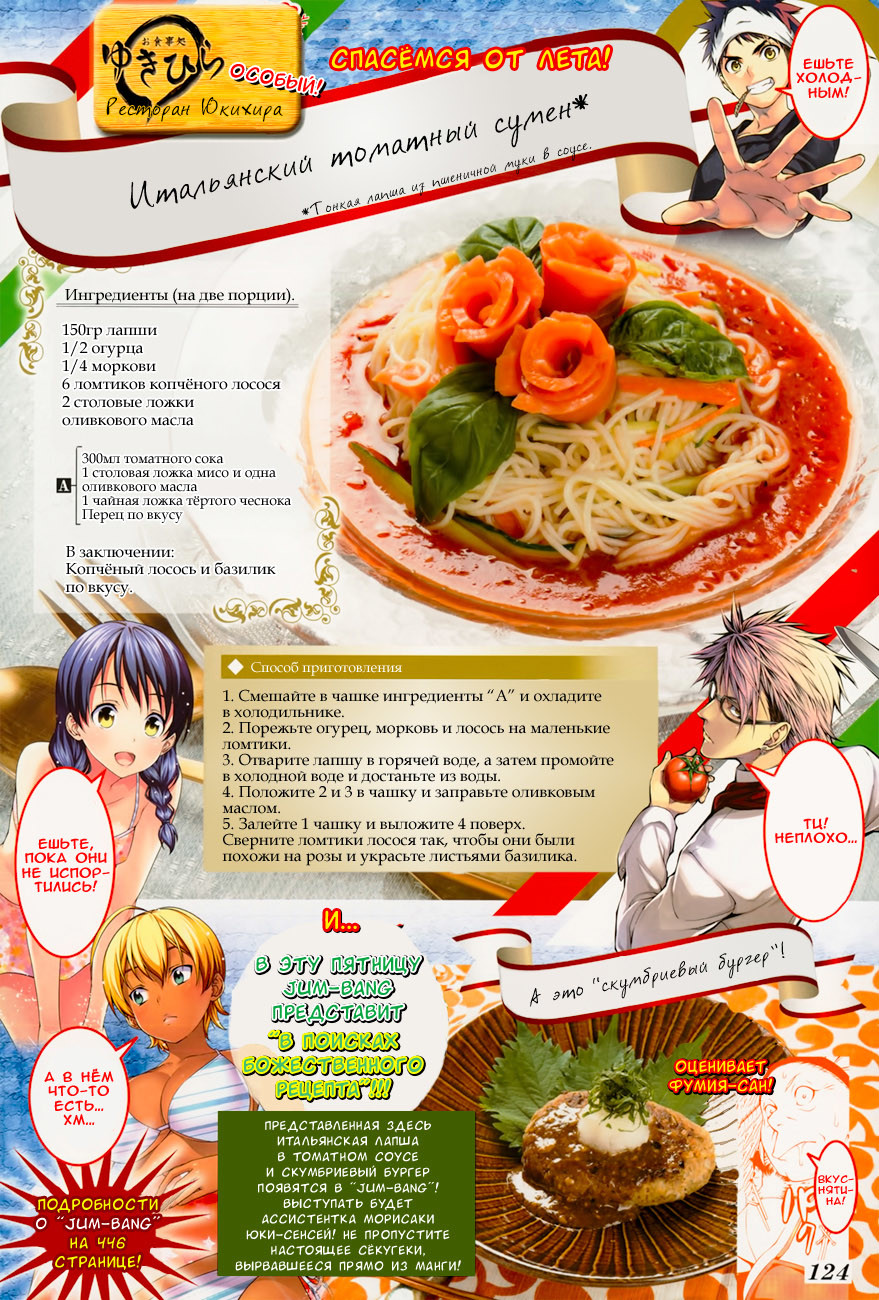 Read Shokugeki no Soma RU Manga Online