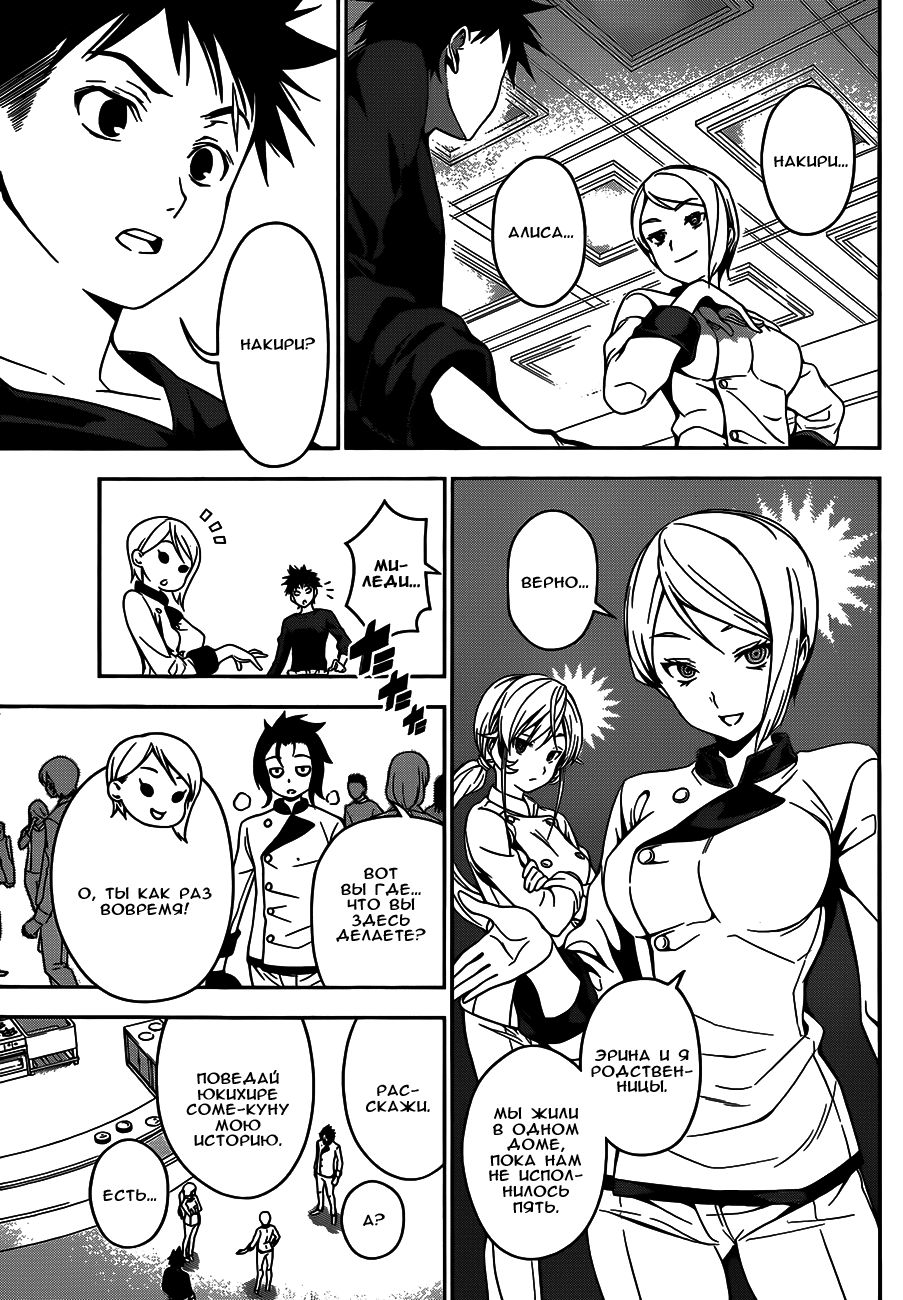 Read Shokugeki no Soma RU Manga Online