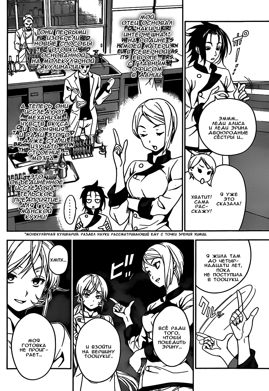 Read Shokugeki no Soma RU Manga Online