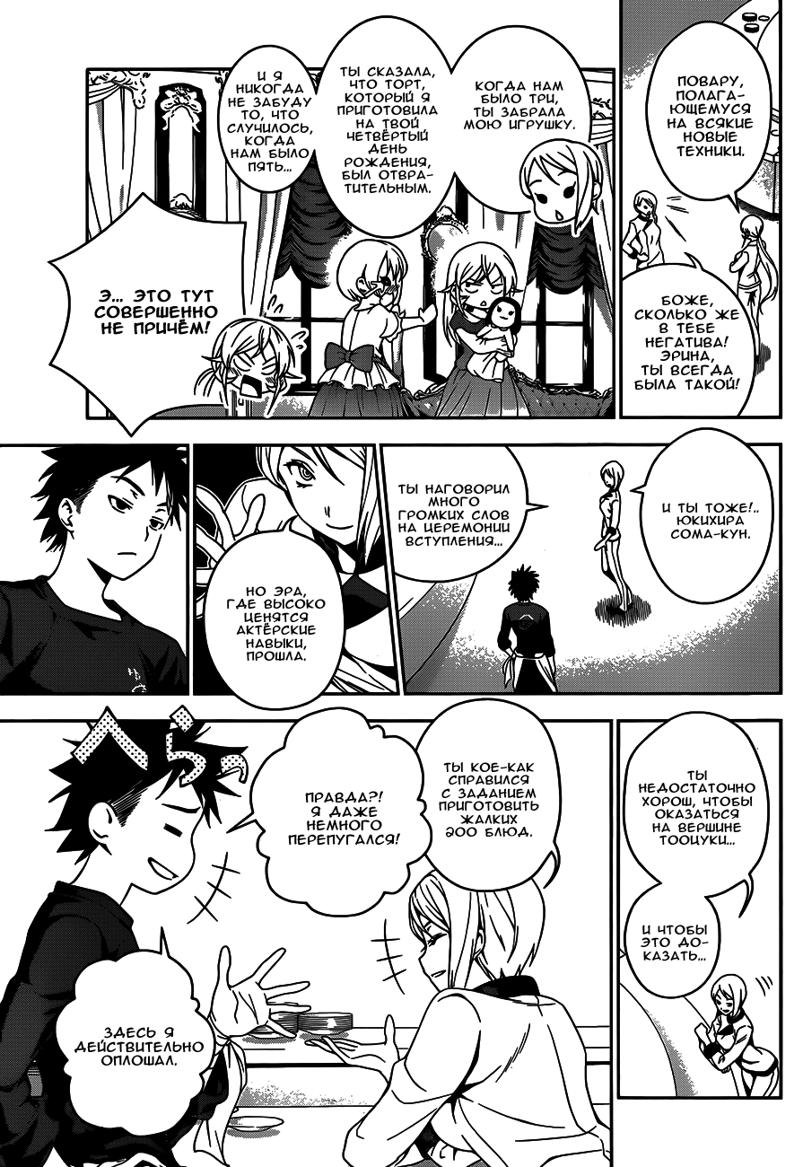 Read Shokugeki no Soma RU Manga Online