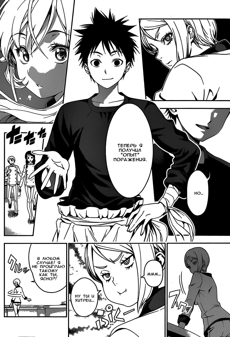 Read Shokugeki no Soma RU Manga Online