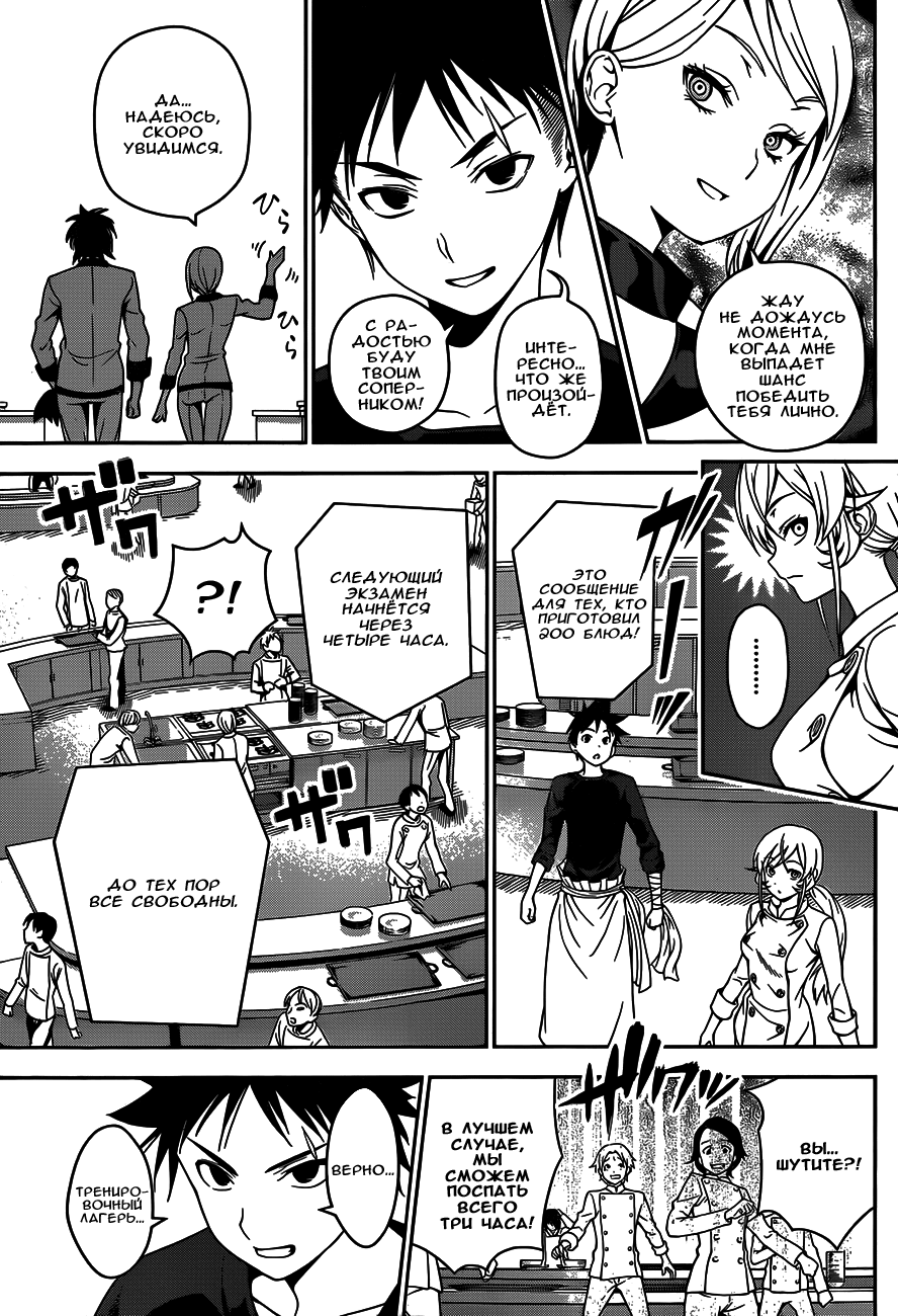 Read Shokugeki no Soma RU Manga Online
