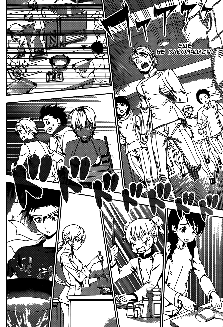 Read Shokugeki no Soma RU Manga Online