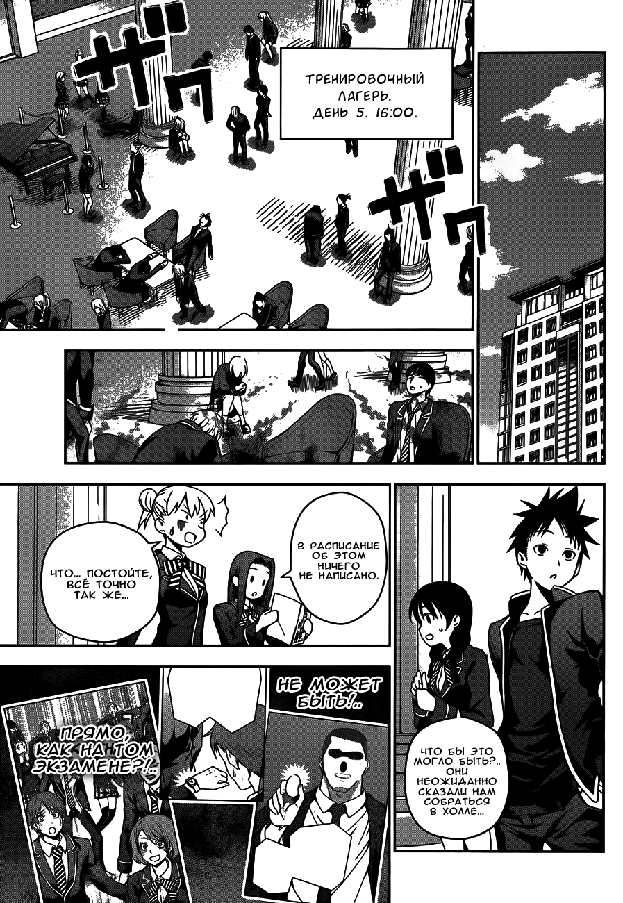 Read Shokugeki no Soma RU Manga Online