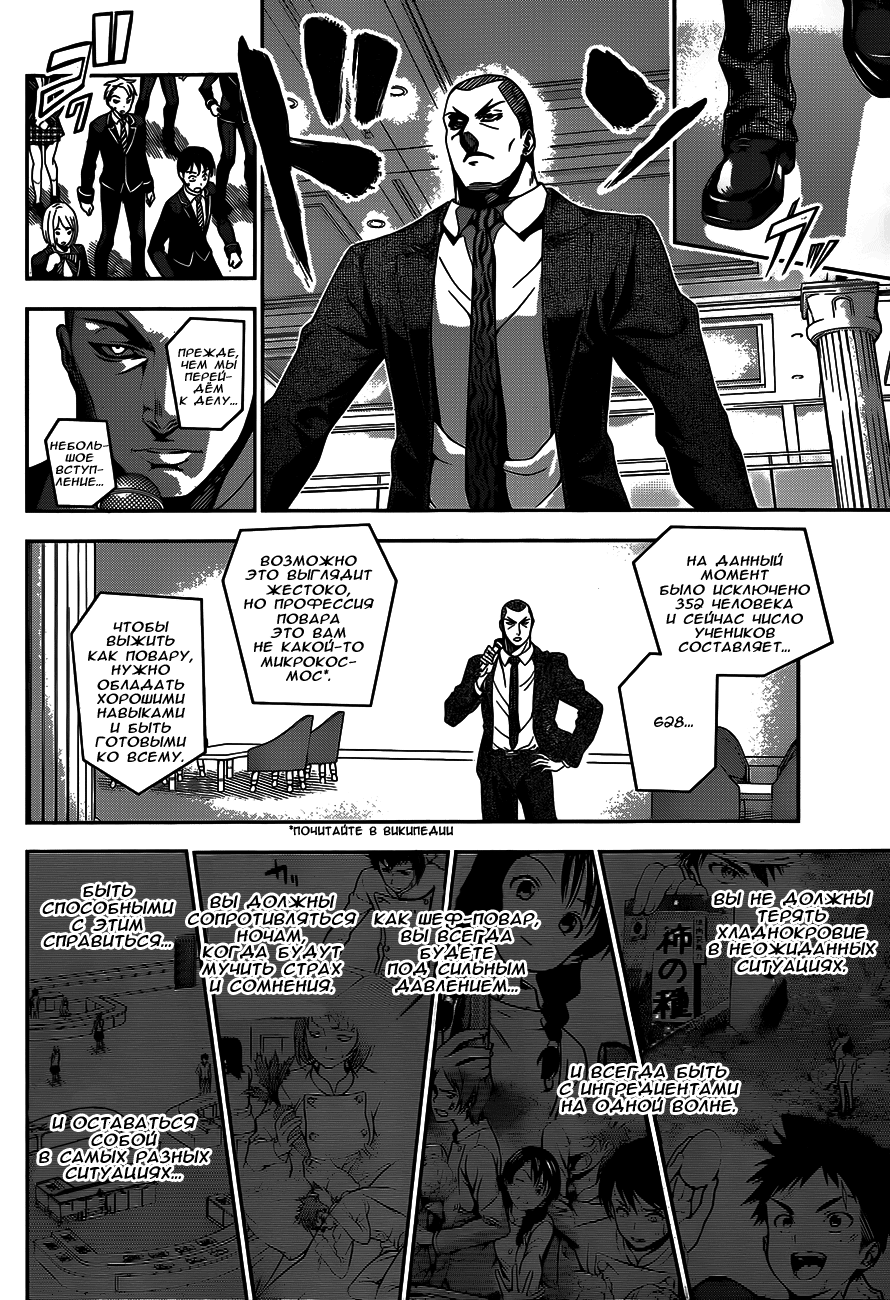 Read Shokugeki no Soma RU Manga Online