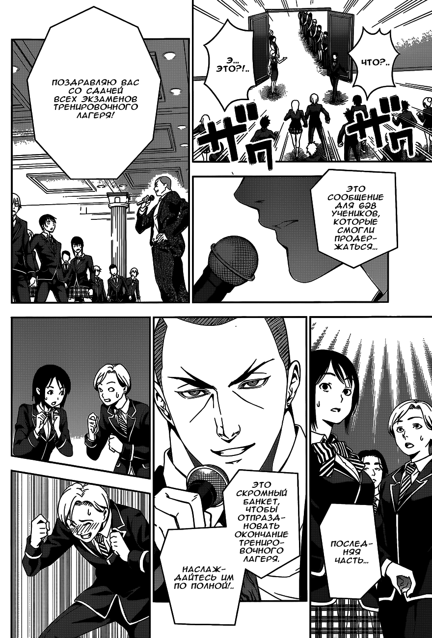 Read Shokugeki no Soma RU Manga Online