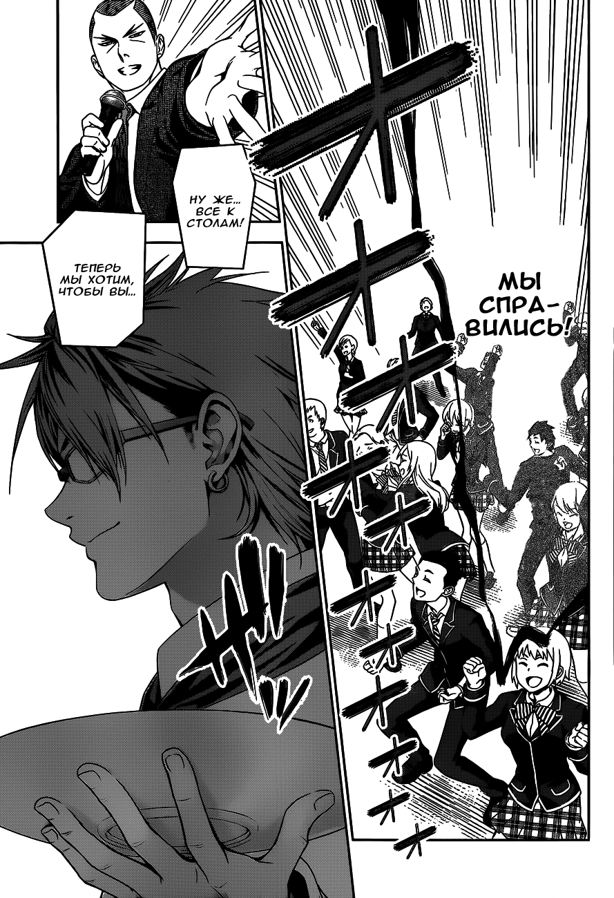 Read Shokugeki no Soma RU Manga Online