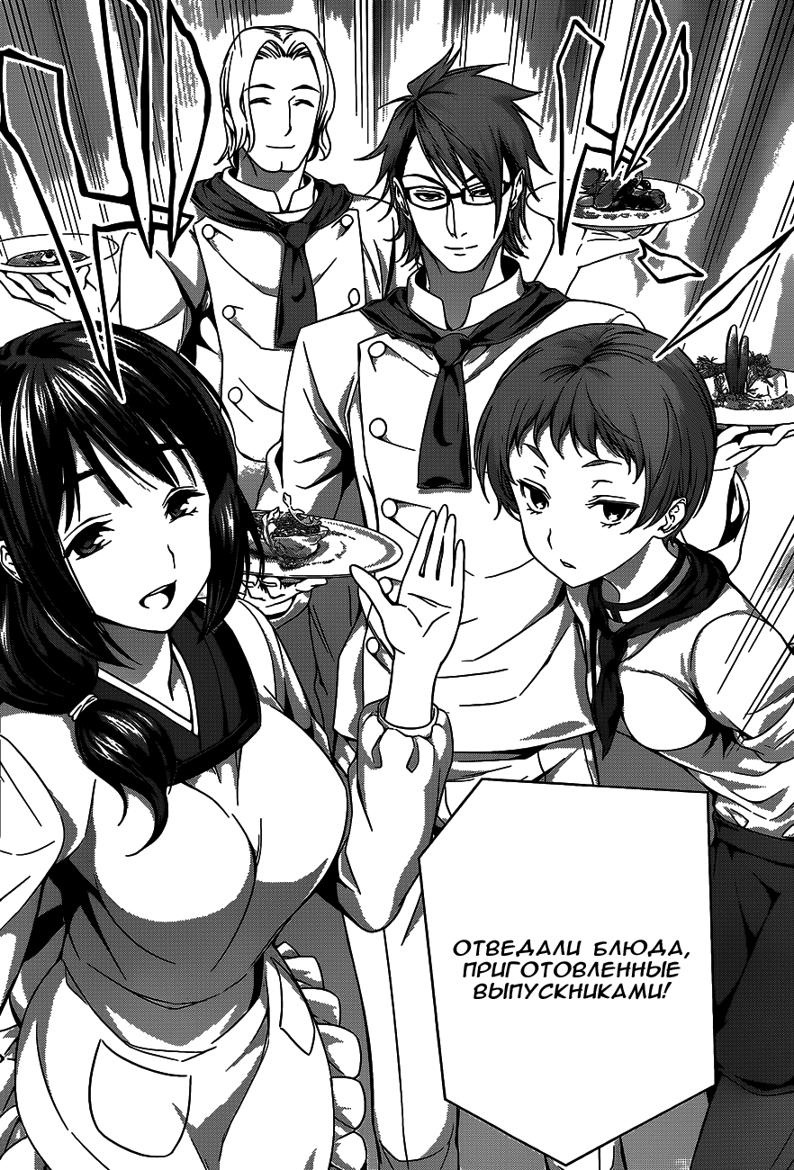 Read Shokugeki no Soma RU Manga Online