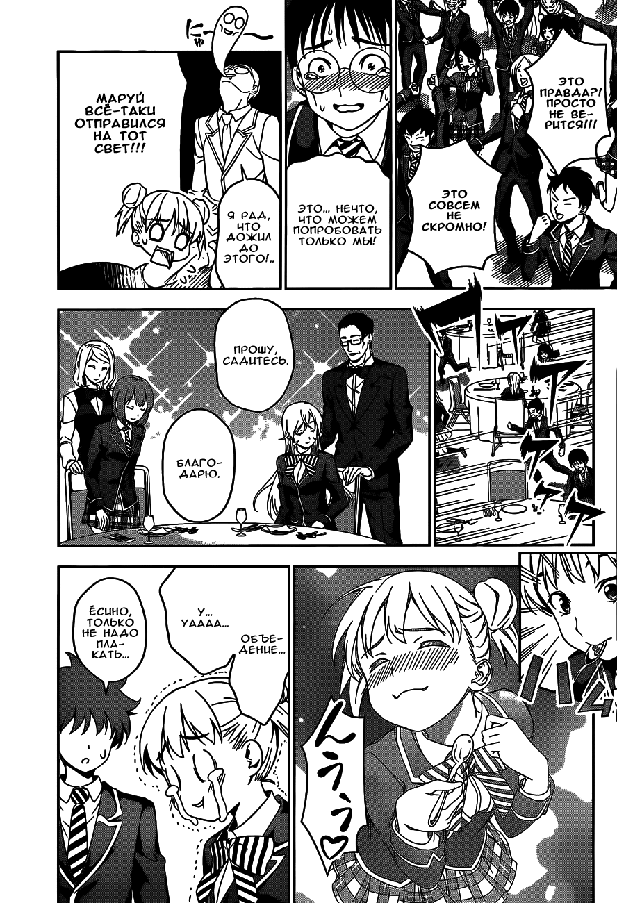 Read Shokugeki no Soma RU Manga Online