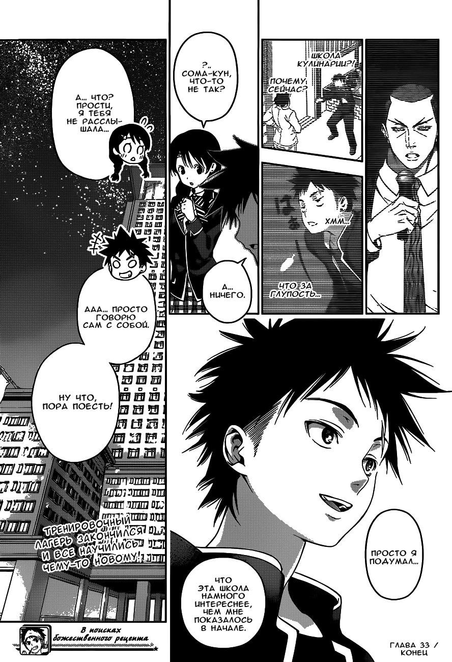 Read Shokugeki no Soma RU Manga Online