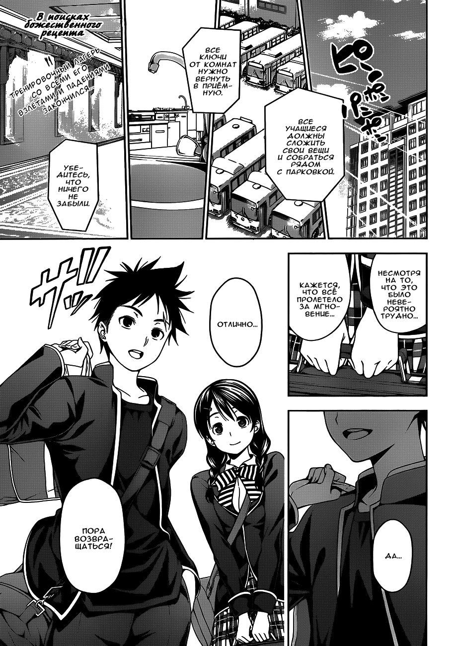 Read Shokugeki no Soma RU Manga Online