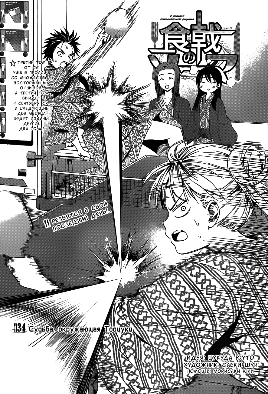Read Shokugeki no Soma RU Manga Online