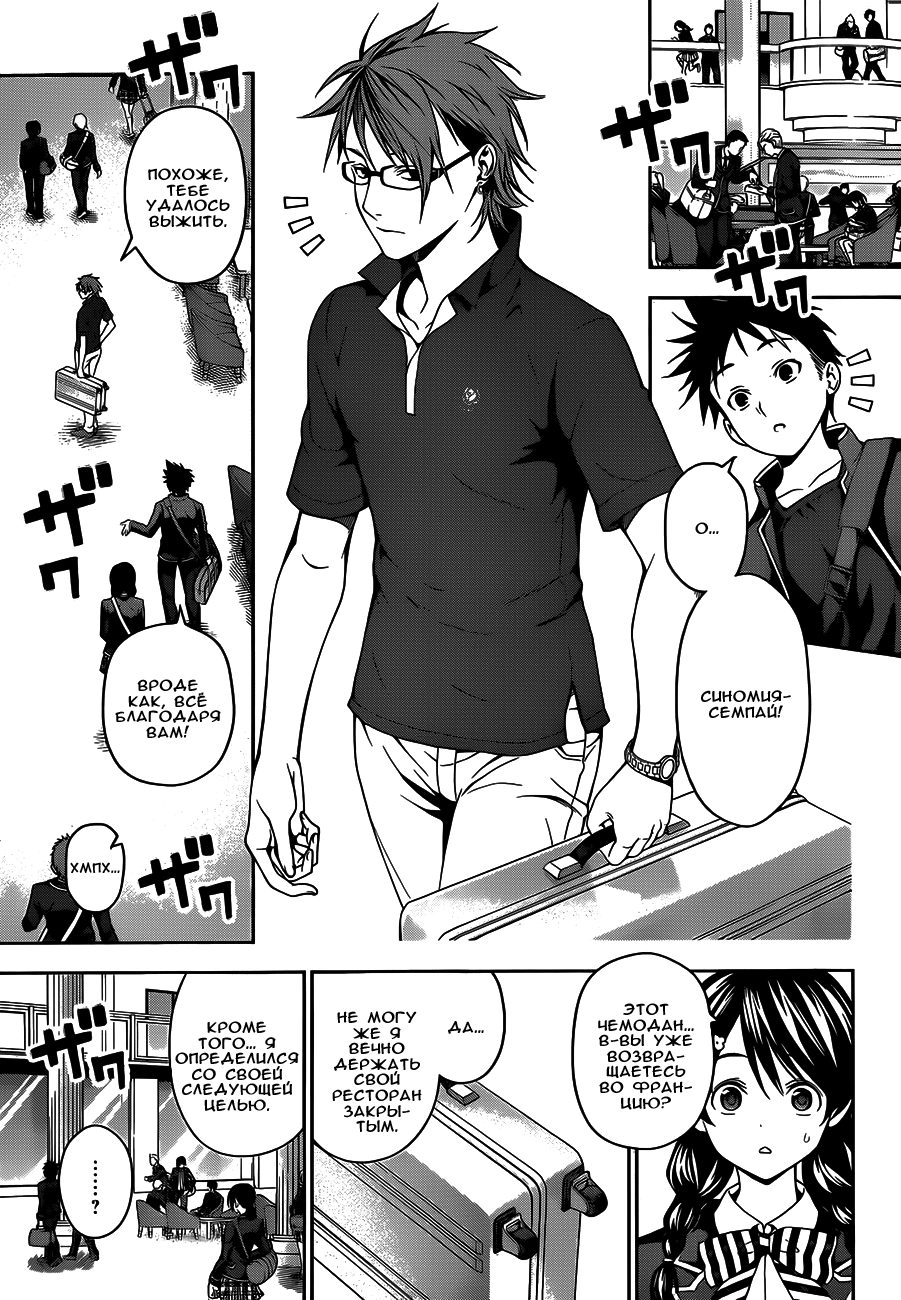 Read Shokugeki no Soma RU Manga Online