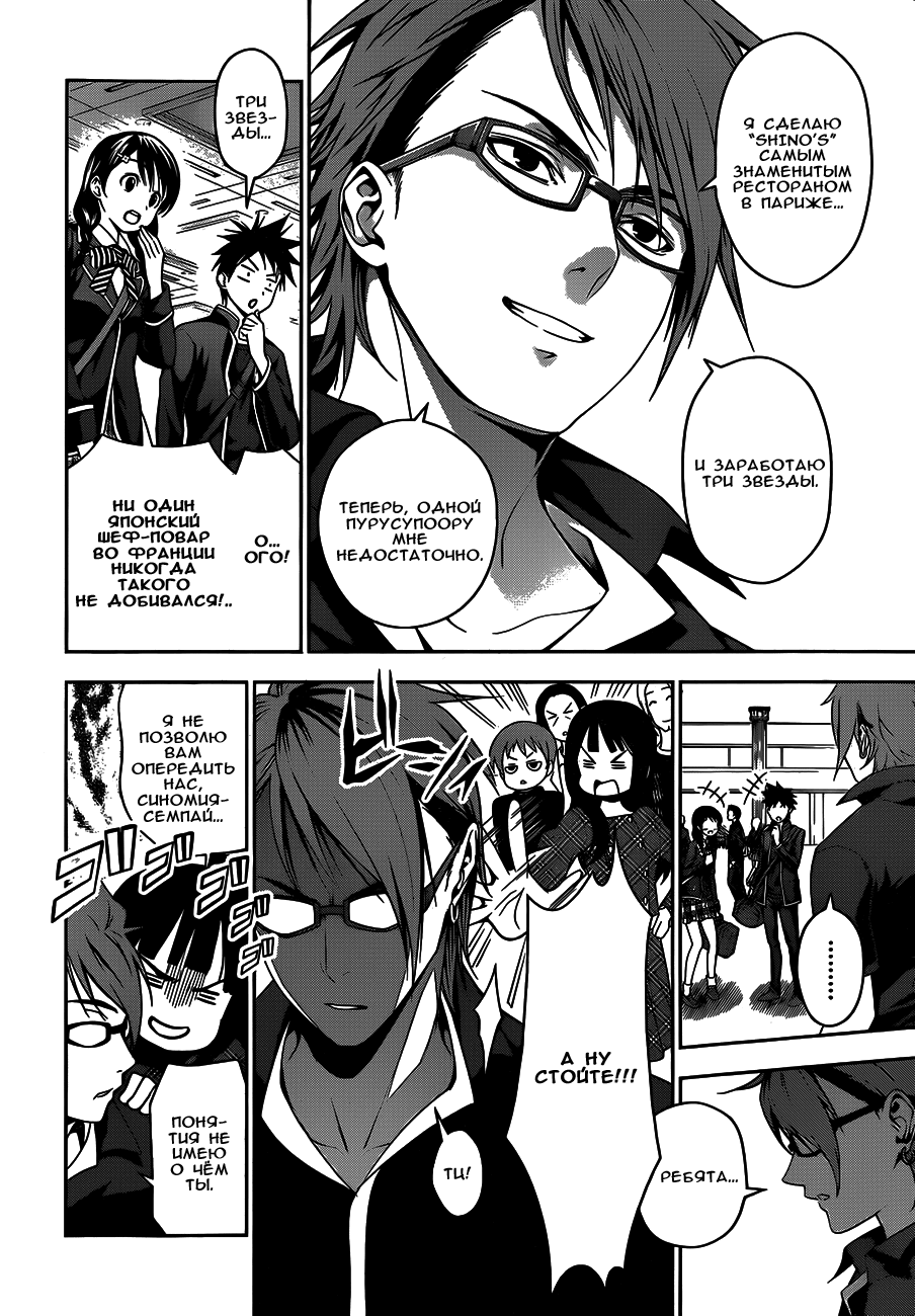 Read Shokugeki no Soma RU Manga Online