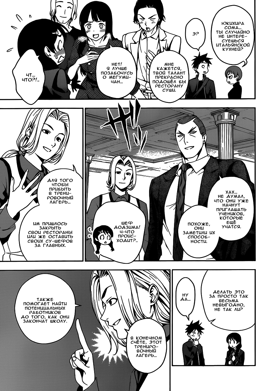Read Shokugeki no Soma RU Manga Online