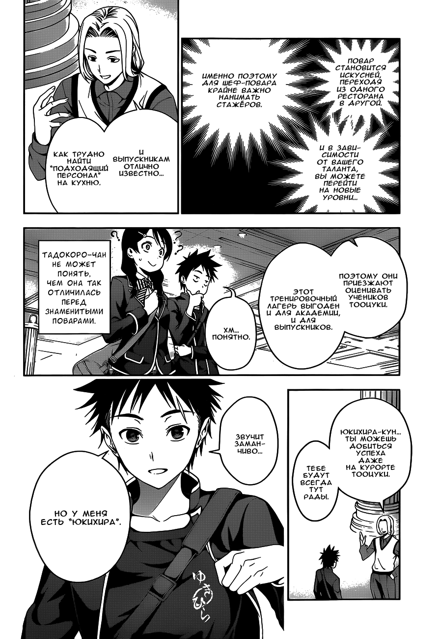 Read Shokugeki no Soma RU Manga Online