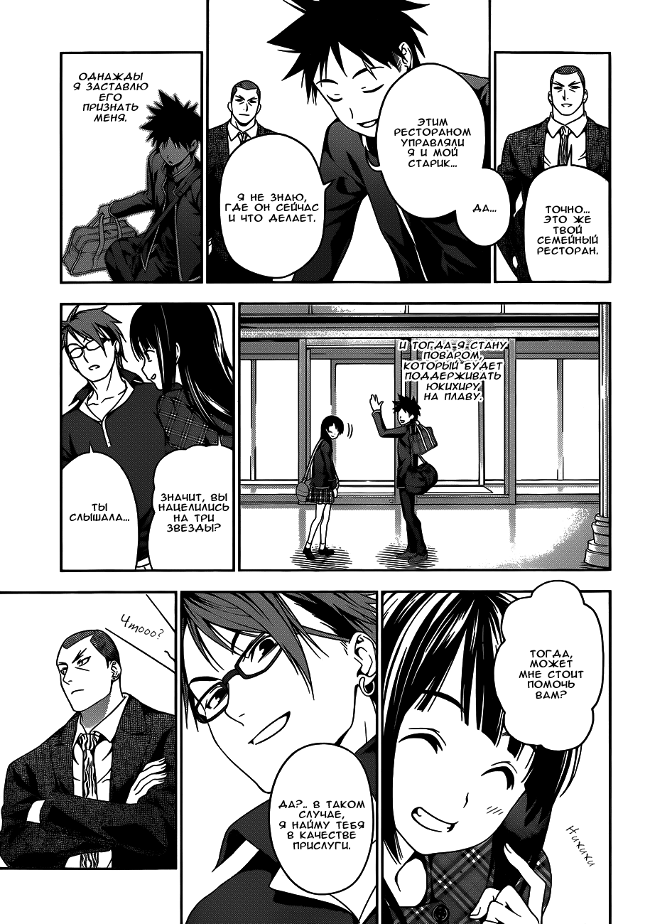 Read Shokugeki no Soma RU Manga Online