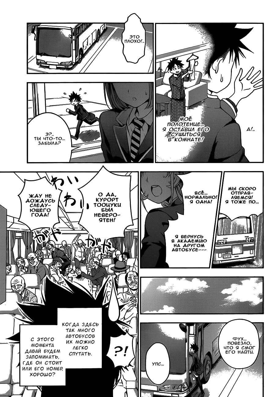 Read Shokugeki no Soma RU Manga Online