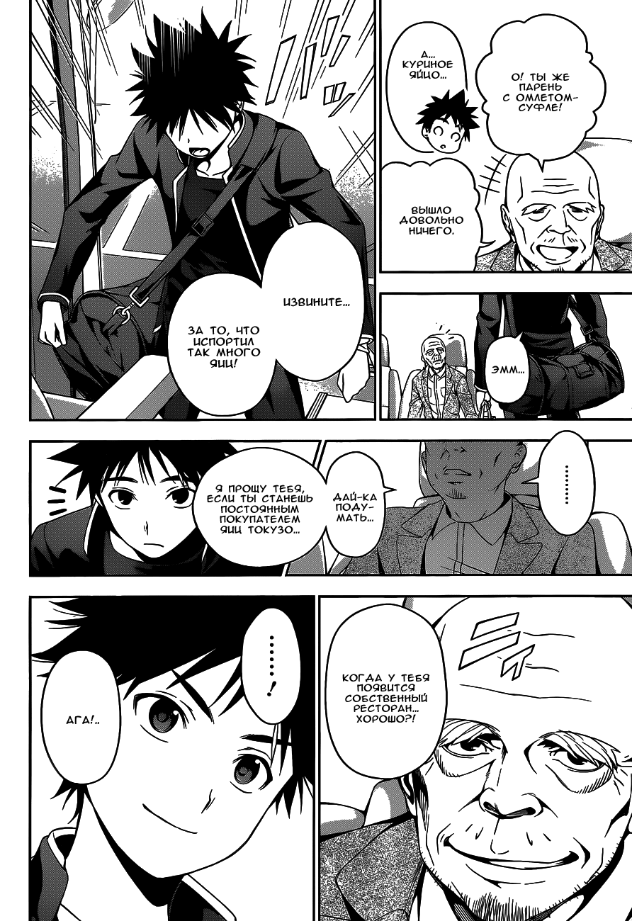 Read Shokugeki no Soma RU Manga Online