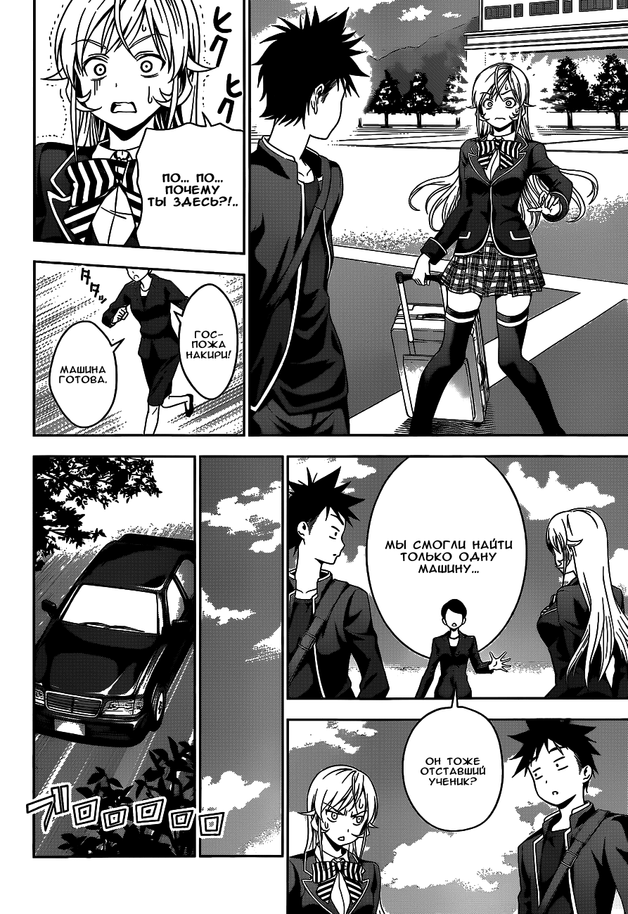 Read Shokugeki no Soma RU Manga Online