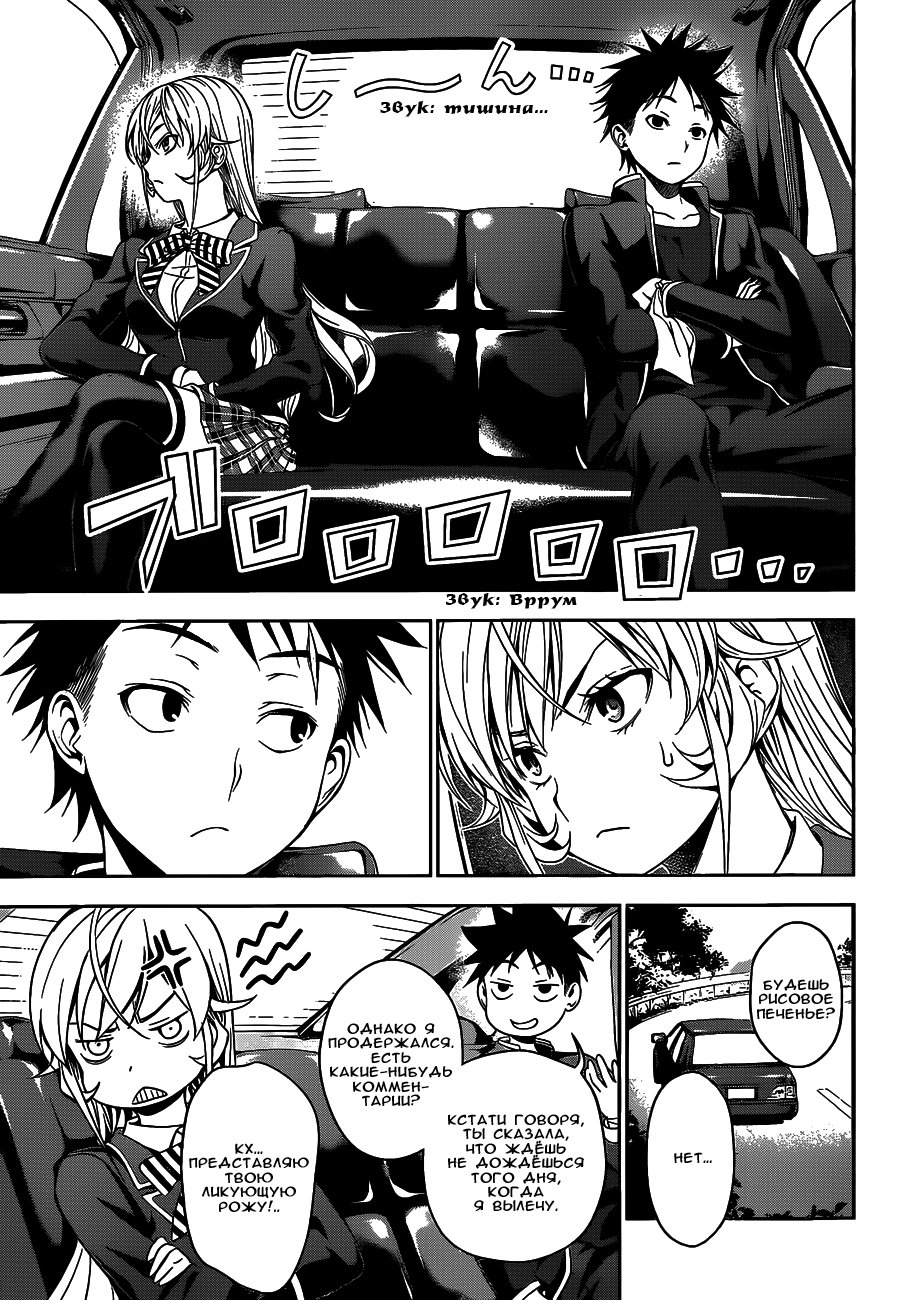 Read Shokugeki no Soma RU Manga Online
