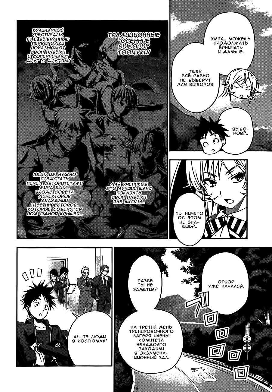 Read Shokugeki no Soma RU Manga Online