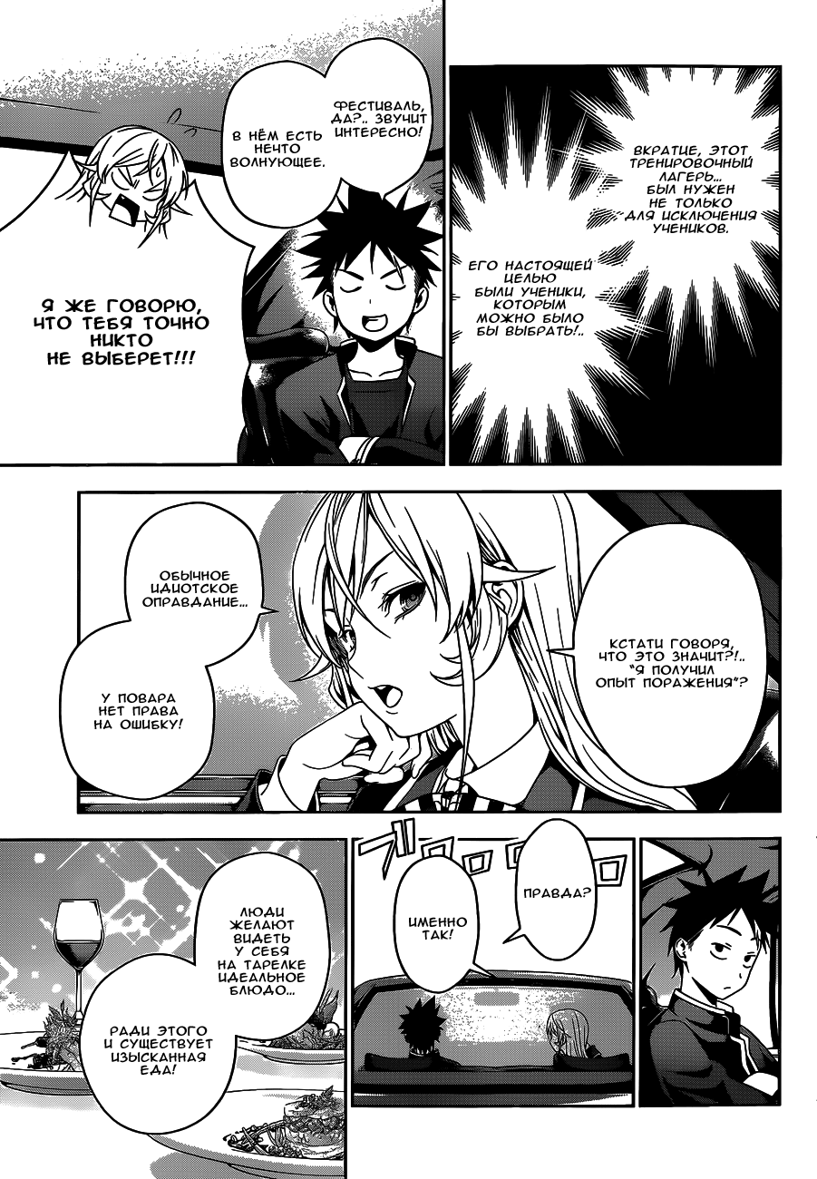 Read Shokugeki no Soma RU Manga Online