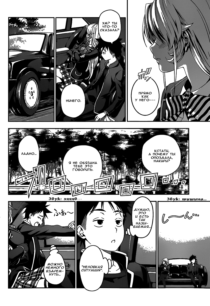 Read Shokugeki no Soma RU Manga Online