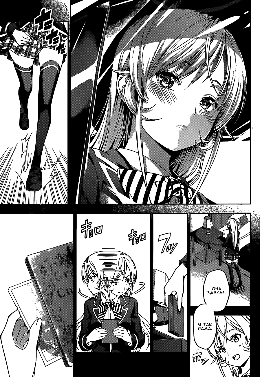 Read Shokugeki no Soma RU Manga Online