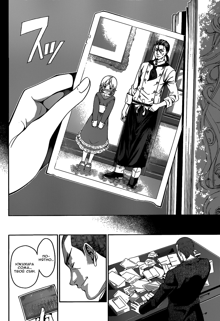 Read Shokugeki no Soma RU Manga Online