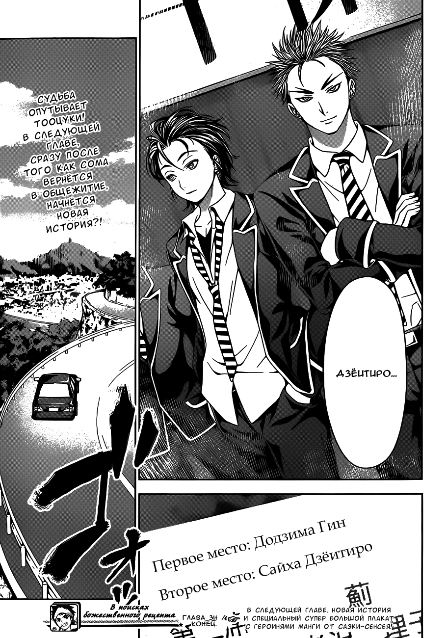 Read Shokugeki no Soma RU Manga Online