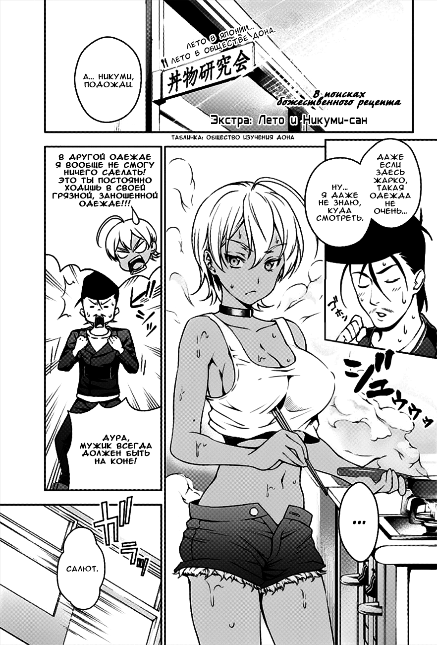 Read Shokugeki no Soma RU Manga Online