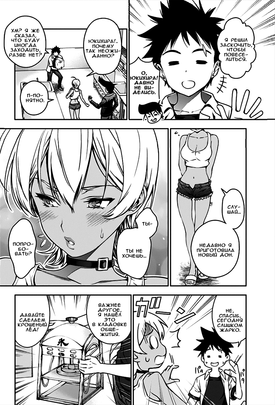 Read Shokugeki no Soma RU Manga Online