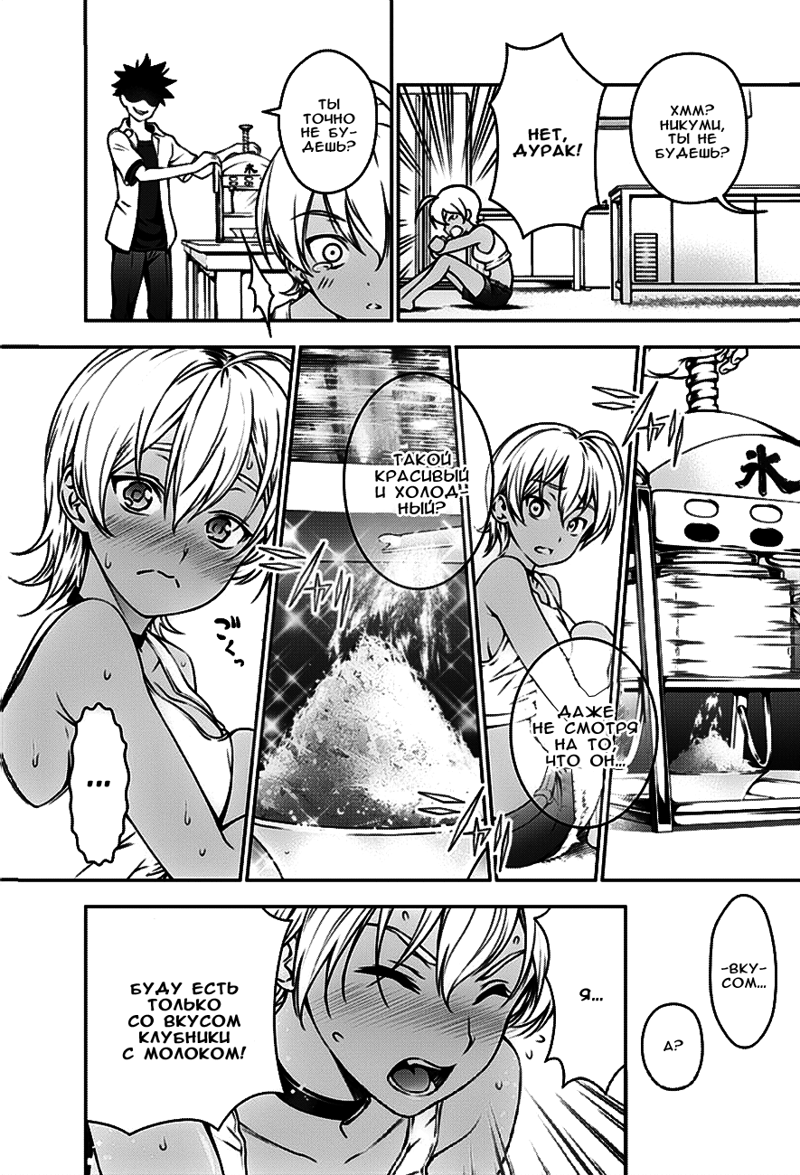 Read Shokugeki no Soma RU Manga Online
