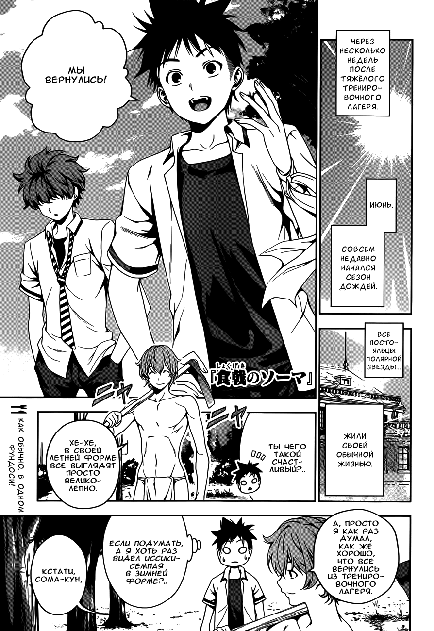 Read Shokugeki no Soma RU Manga Online