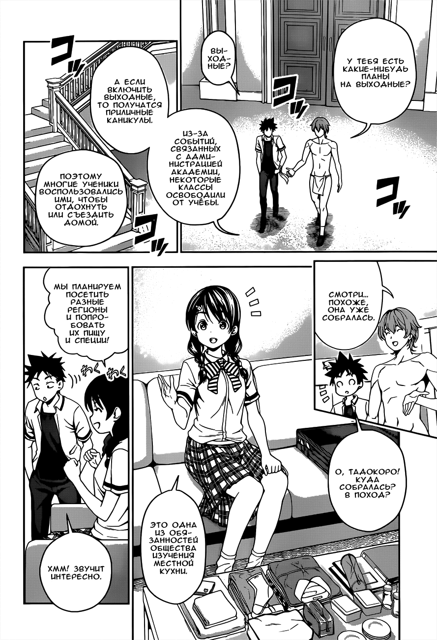 Read Shokugeki no Soma RU Manga Online